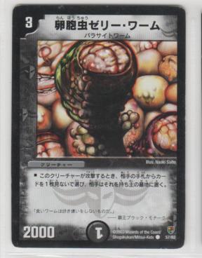 卵胞虫ゼリー・ワーム[3マナ・闇・コモン・限定] | 遊戯王カード 販売
